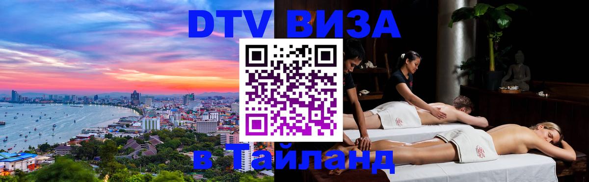 DTV Visa Thailand — прайс и условия, виза без дополнительных документов - 